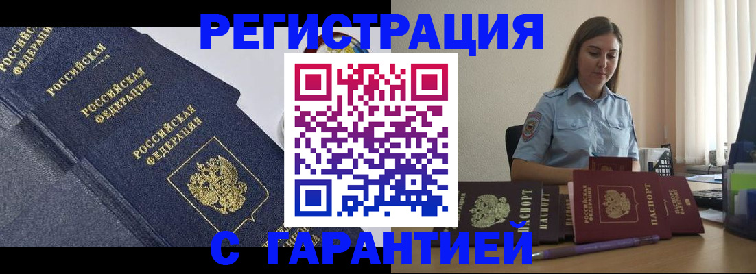 прописка иностранных граждан в Снежинске