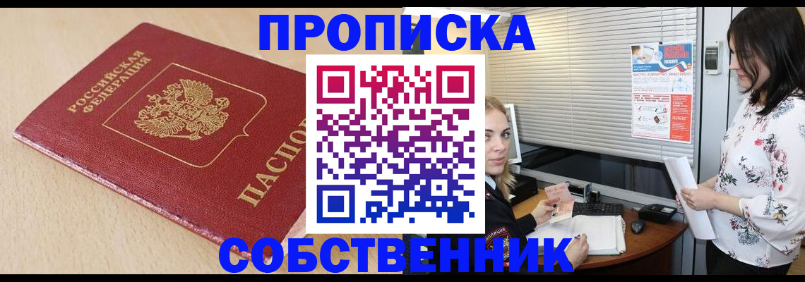прописка паспорт в Снежинске