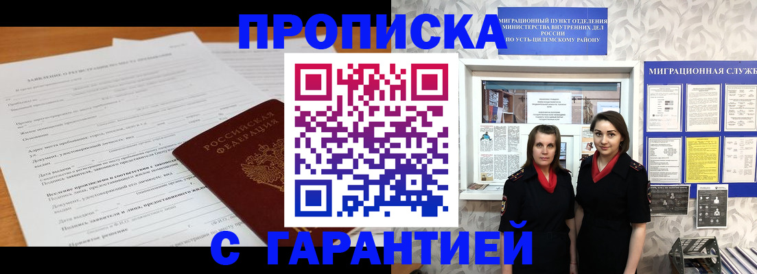 прописка в Снежинске